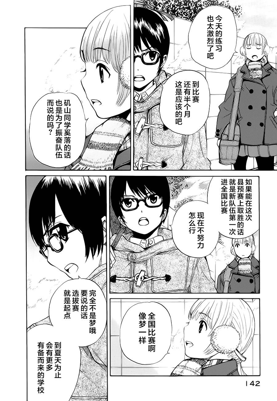 芳龄十六的武士道 第17话 第9页