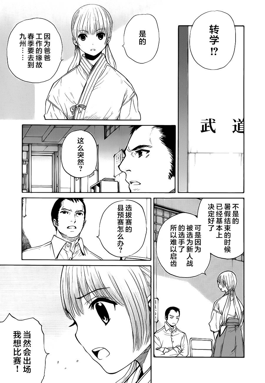 芳龄十六的武士道 第17话 第12页