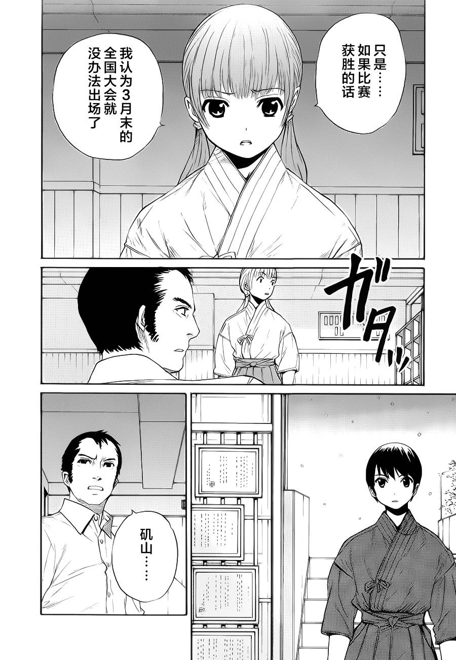 芳龄十六的武士道 第17话 第13页