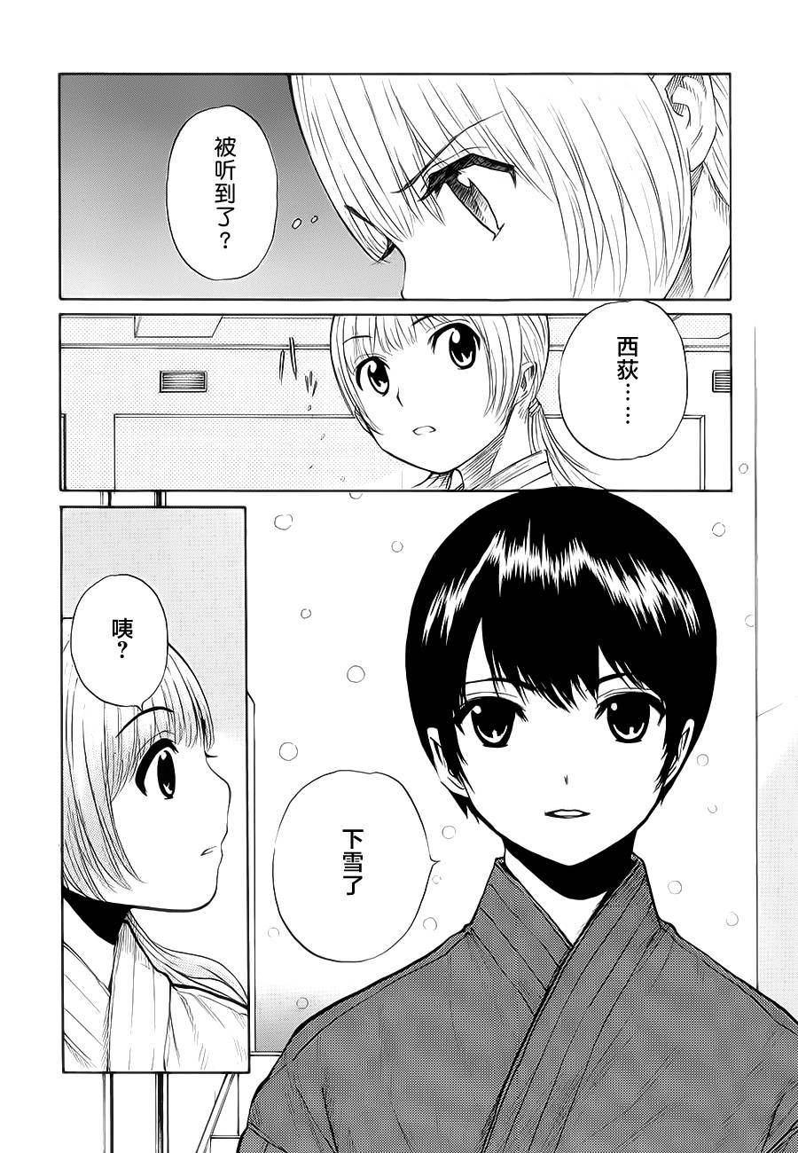 芳龄十六的武士道 第17话 第14页