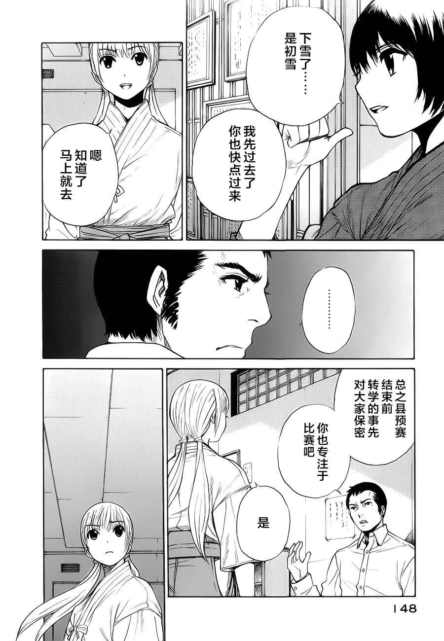 芳龄十六的武士道 第17话 第15页