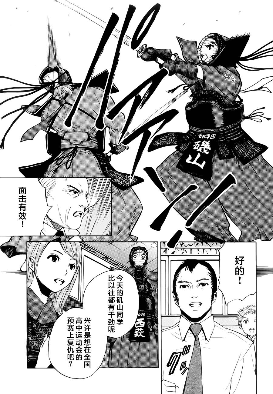 芳龄十六的武士道 第17话 第17页