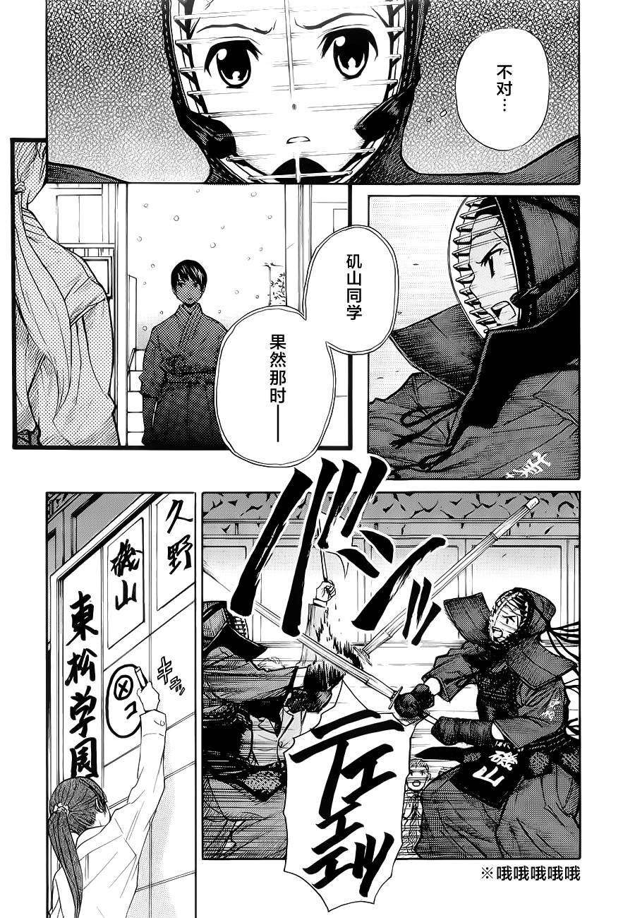 芳龄十六的武士道 第17话 第18页