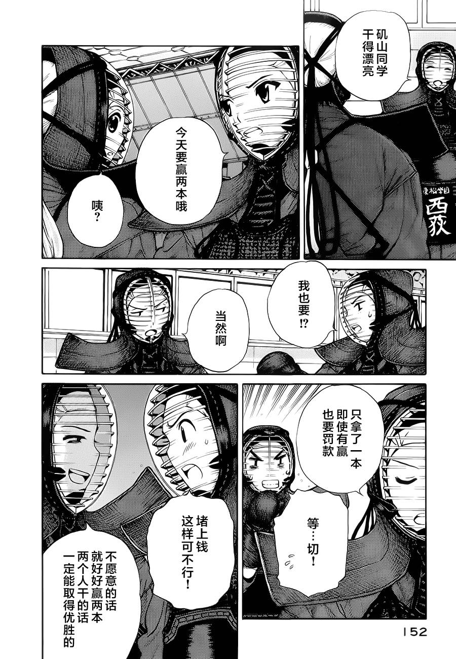 芳龄十六的武士道 第17话 第19页