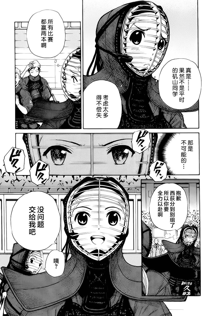 芳龄十六的武士道 第17话 第20页