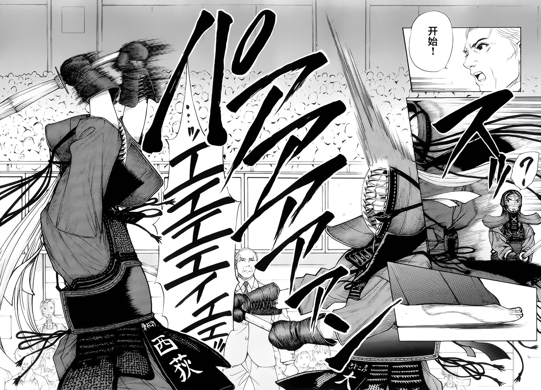 芳龄十六的武士道 第17话 第21页