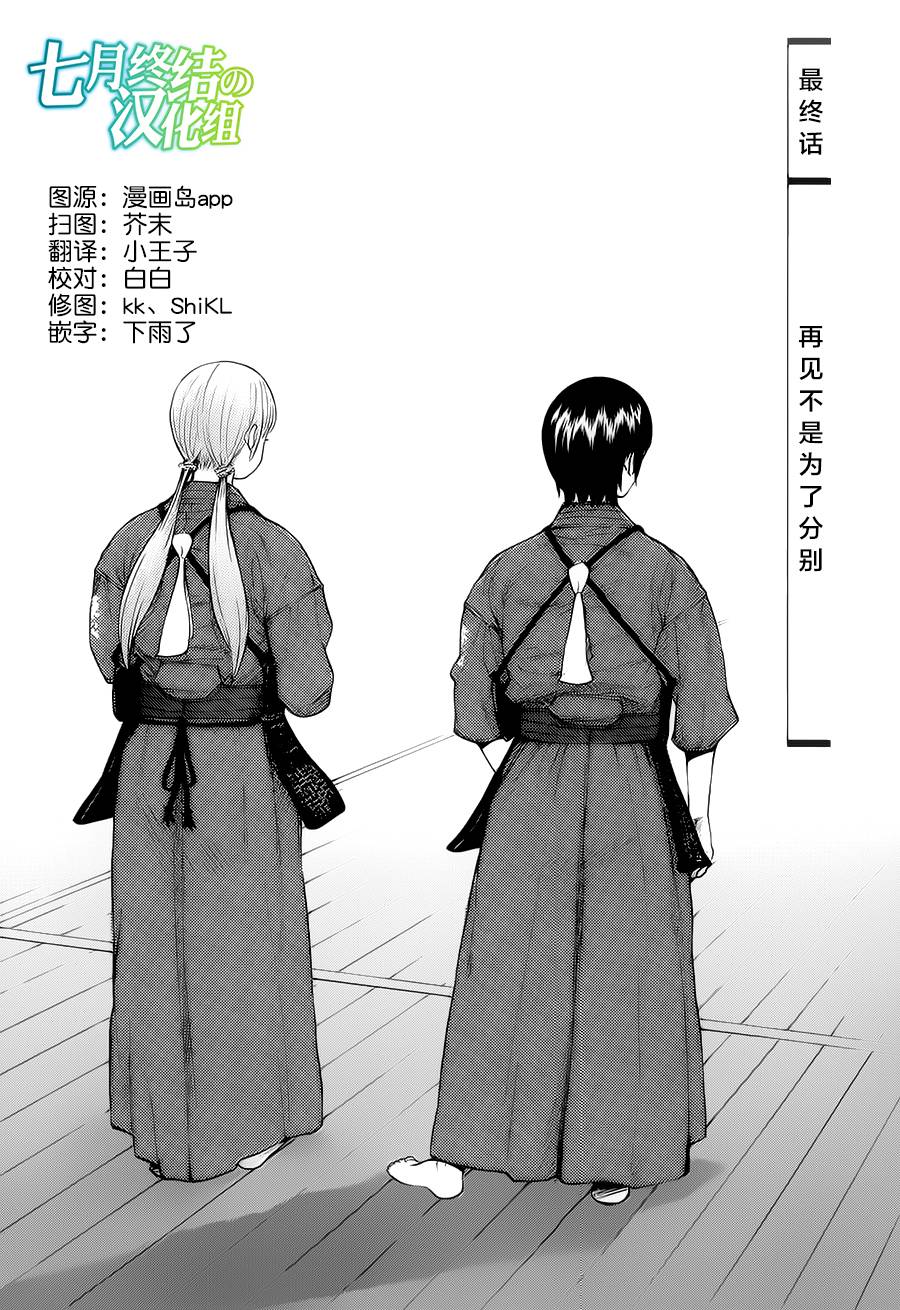 芳龄十六的武士道 第18话 第0页