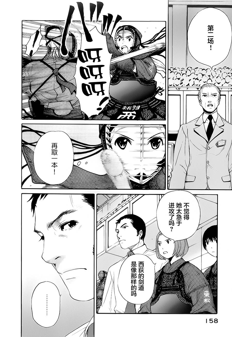 芳龄十六的武士道 第18话 第1页