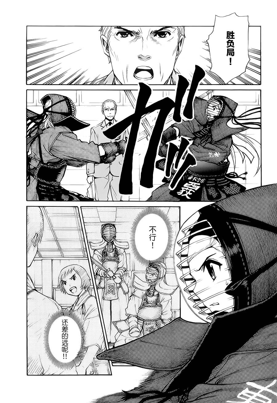 芳龄十六的武士道 第18话 第3页