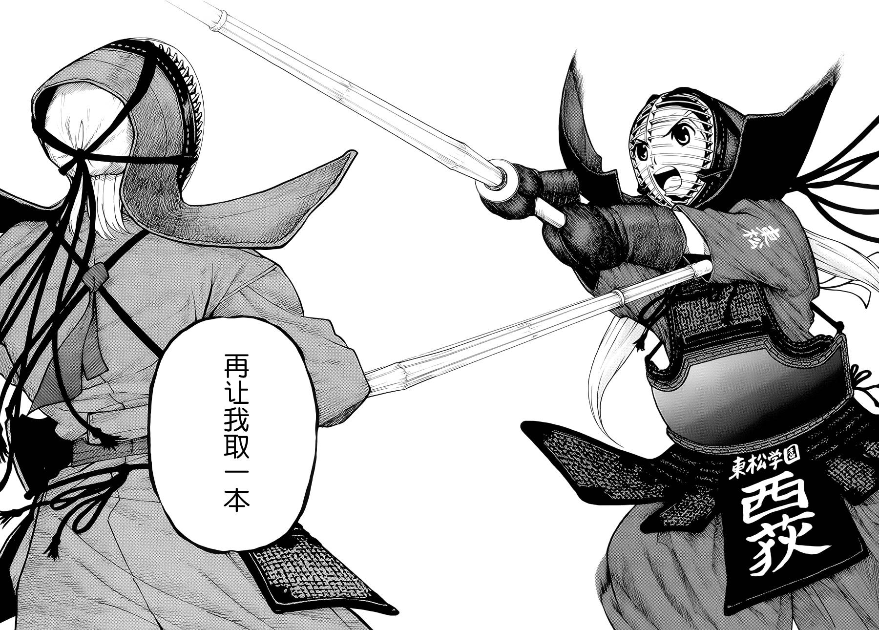 芳龄十六的武士道 第18话 第5页