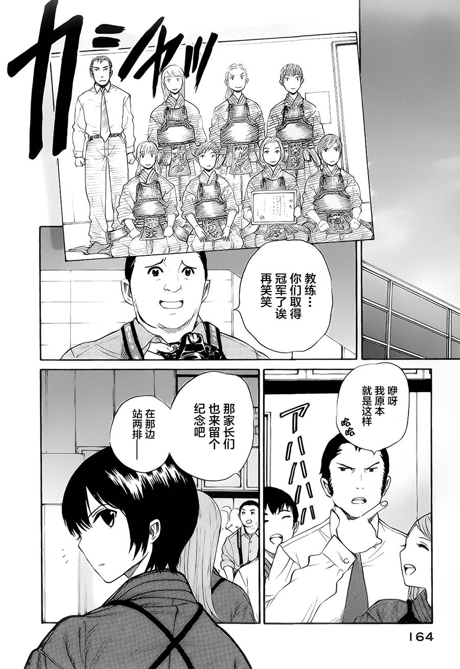 芳龄十六的武士道 第18话 第6页