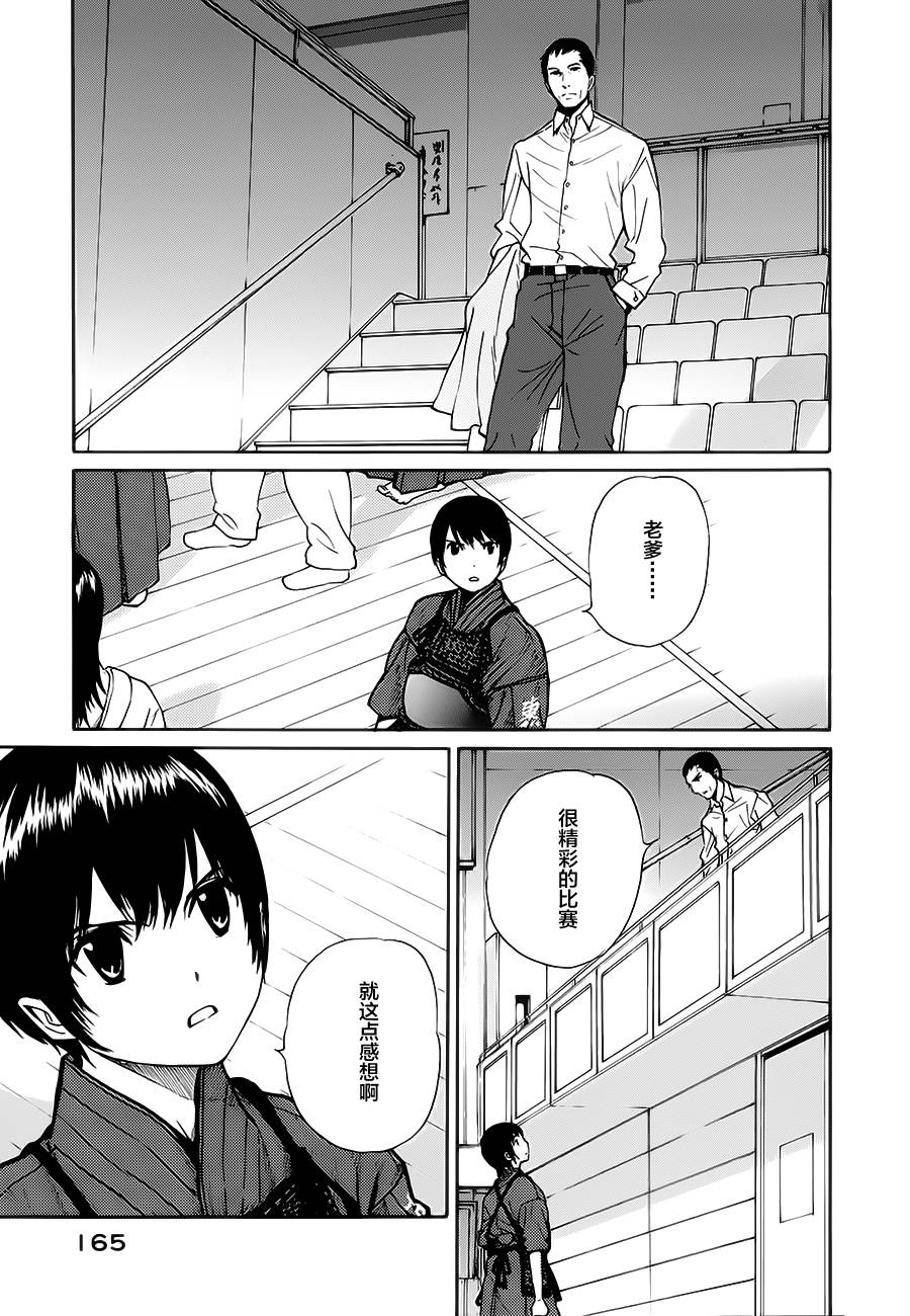 芳龄十六的武士道 第18话 第7页