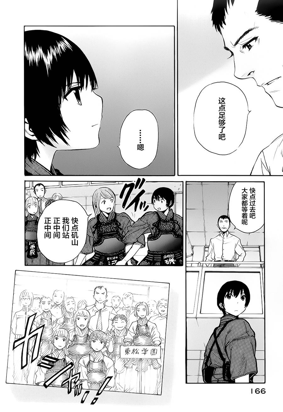 芳龄十六的武士道 第18话 第8页