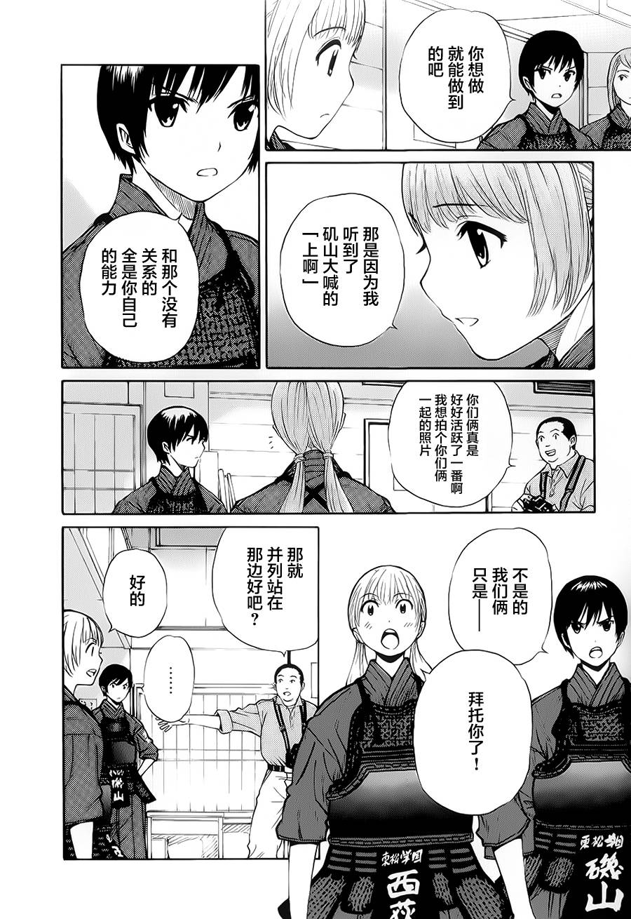 芳龄十六的武士道 第18话 第10页