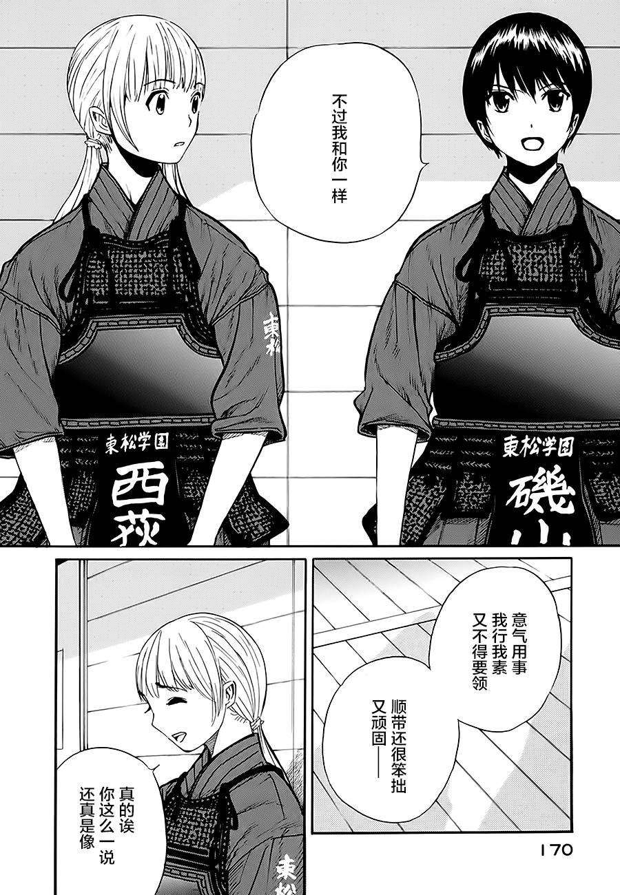 芳龄十六的武士道 第18话 第12页