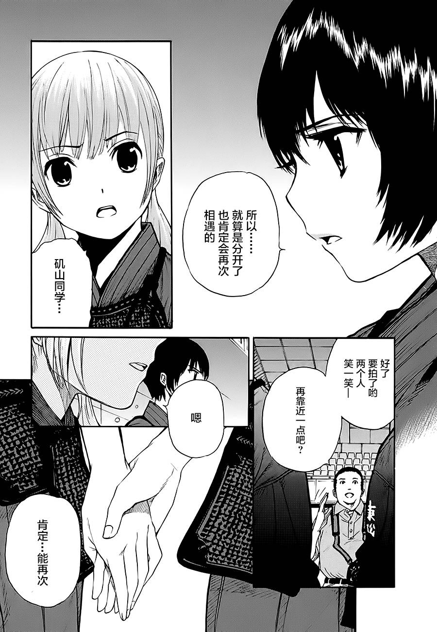 芳龄十六的武士道 第18话 第13页