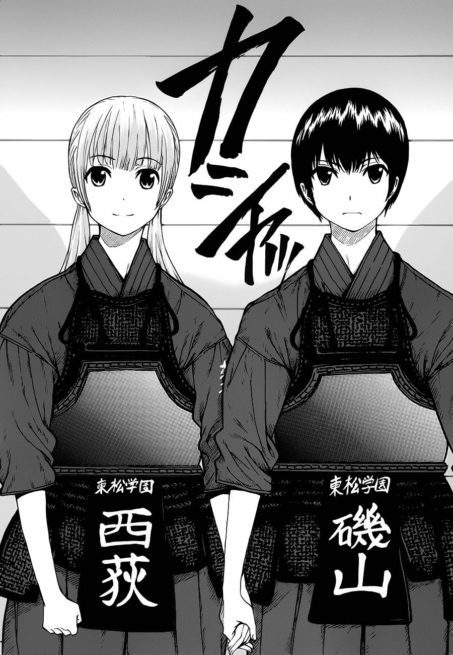 芳龄十六的武士道 第18话 第14页