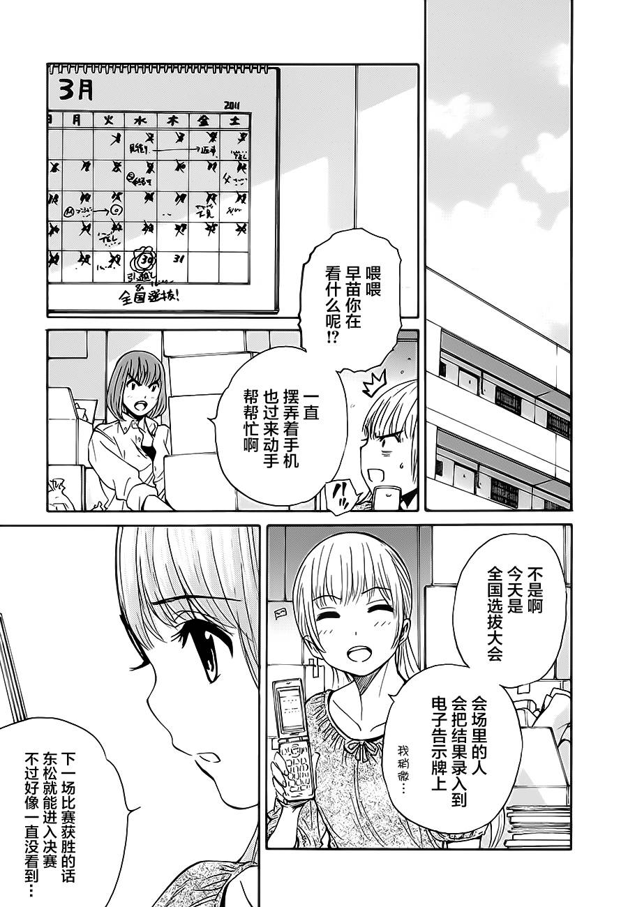 芳龄十六的武士道 第18话 第15页