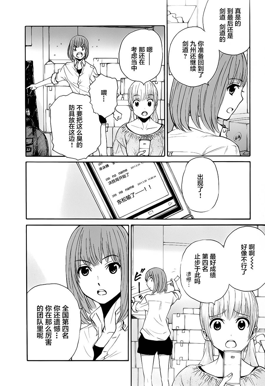 芳龄十六的武士道 第18话 第16页