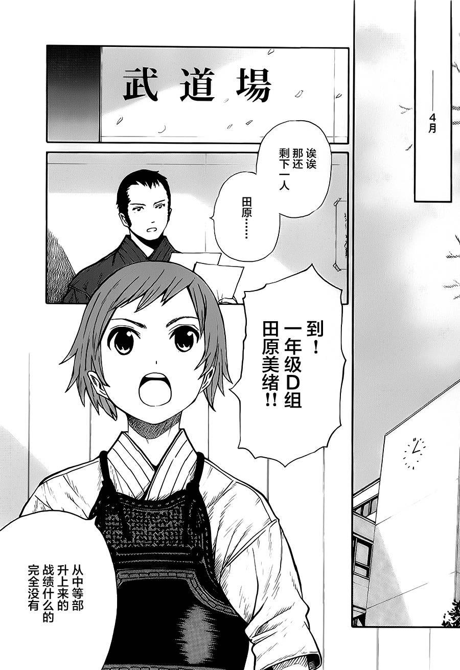 芳龄十六的武士道 第18话 第18页