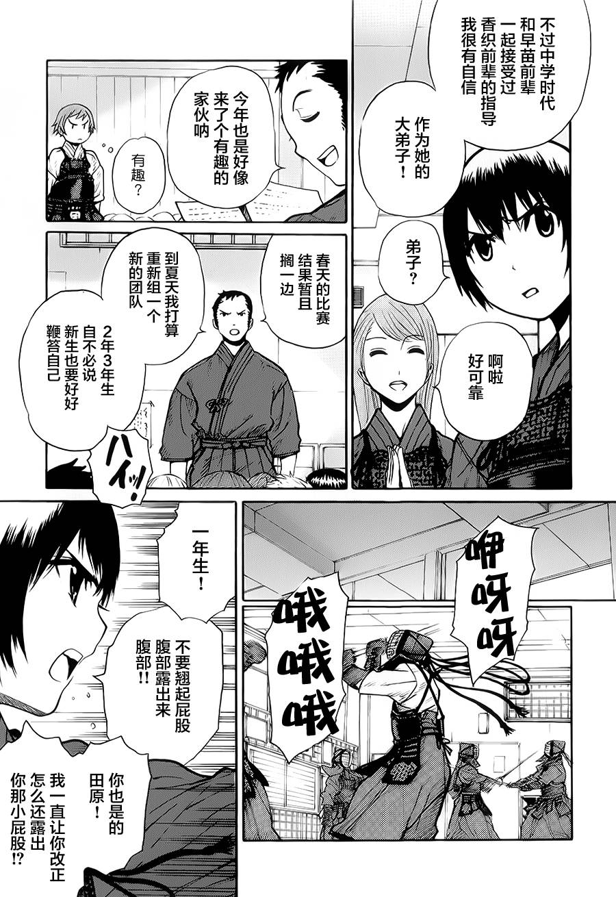 芳龄十六的武士道 第18话 第19页