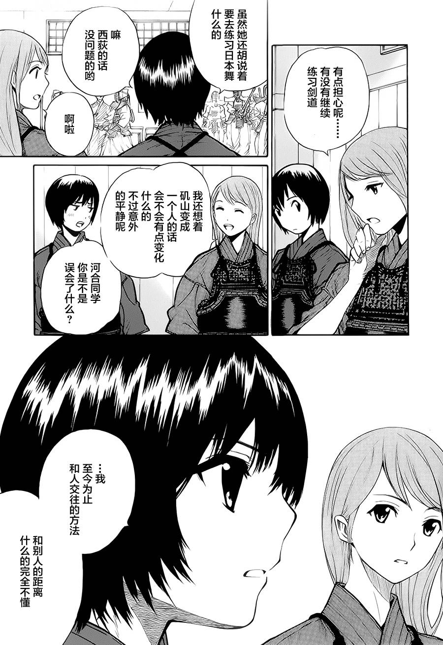 芳龄十六的武士道 第18话 第21页