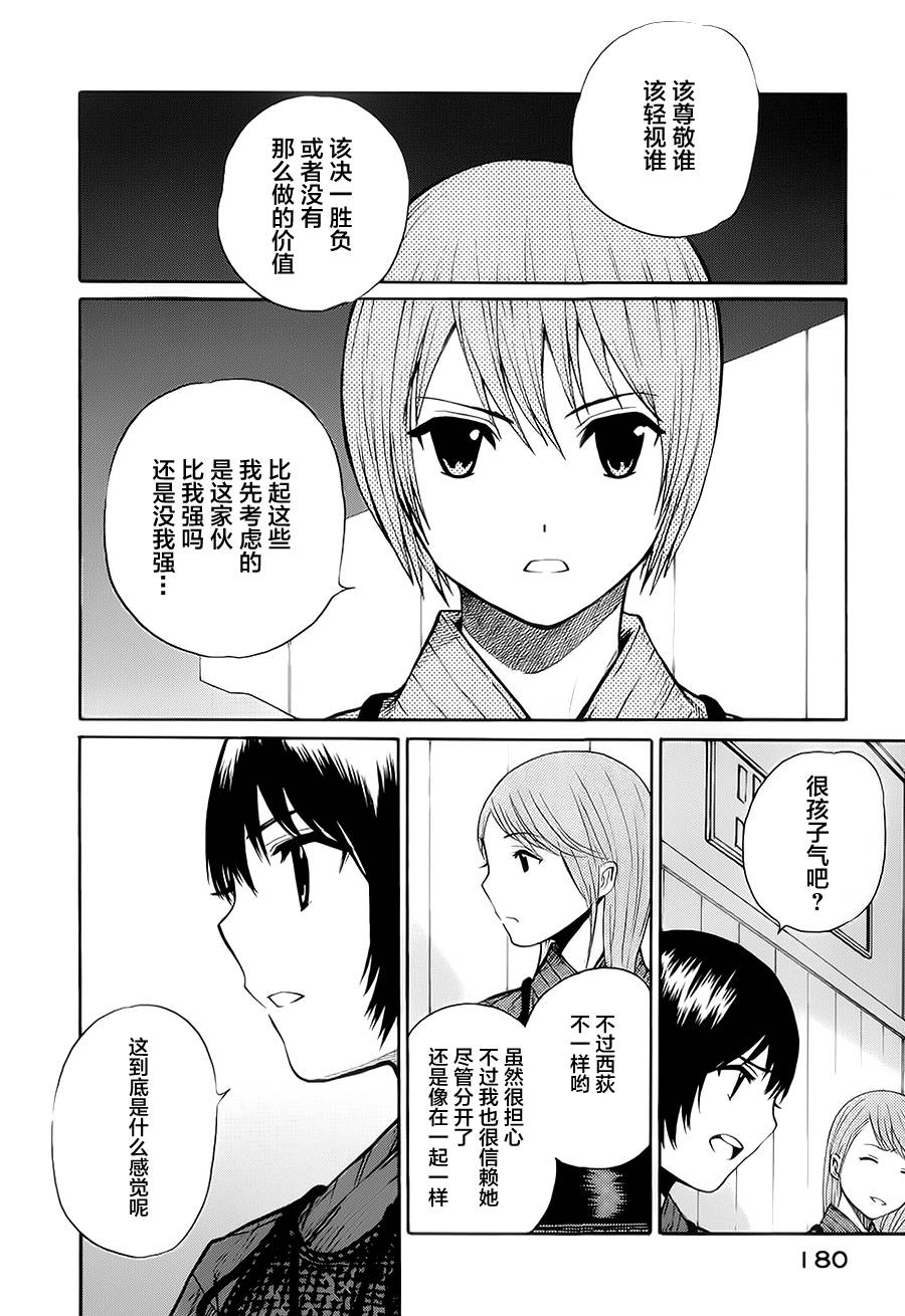 芳龄十六的武士道 第18话 第22页