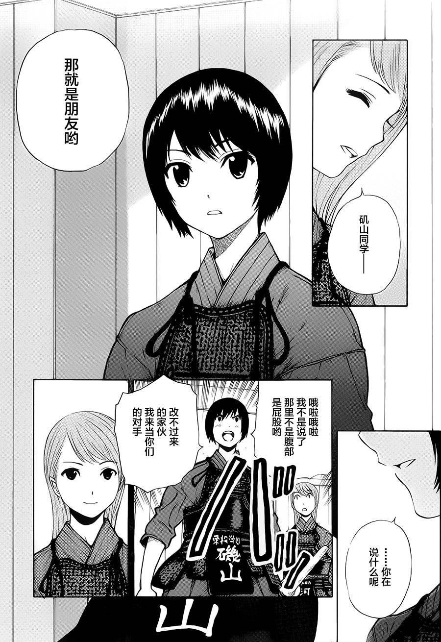 芳龄十六的武士道 第18话 第23页