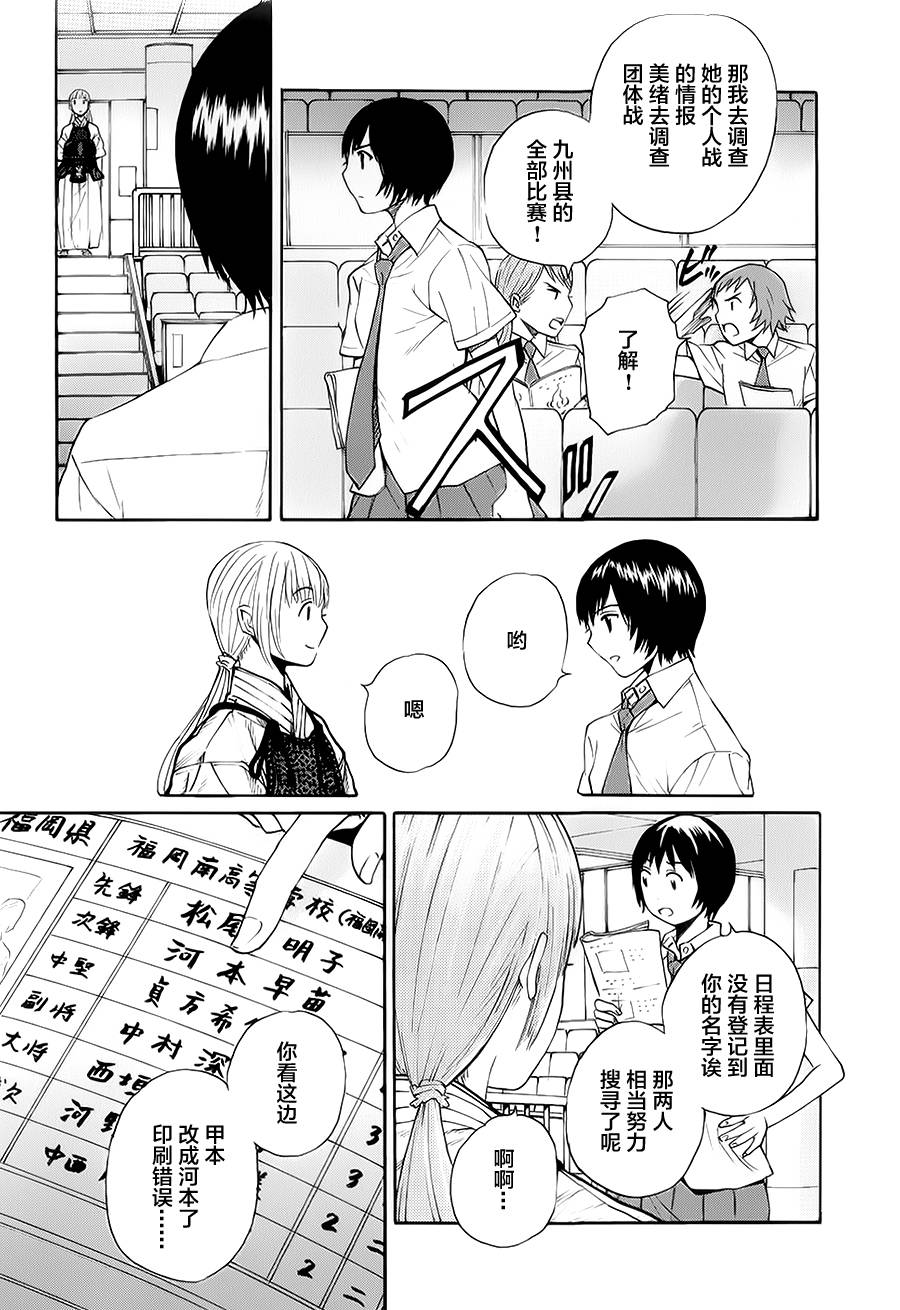 芳龄十六的武士道 第18话 第25页