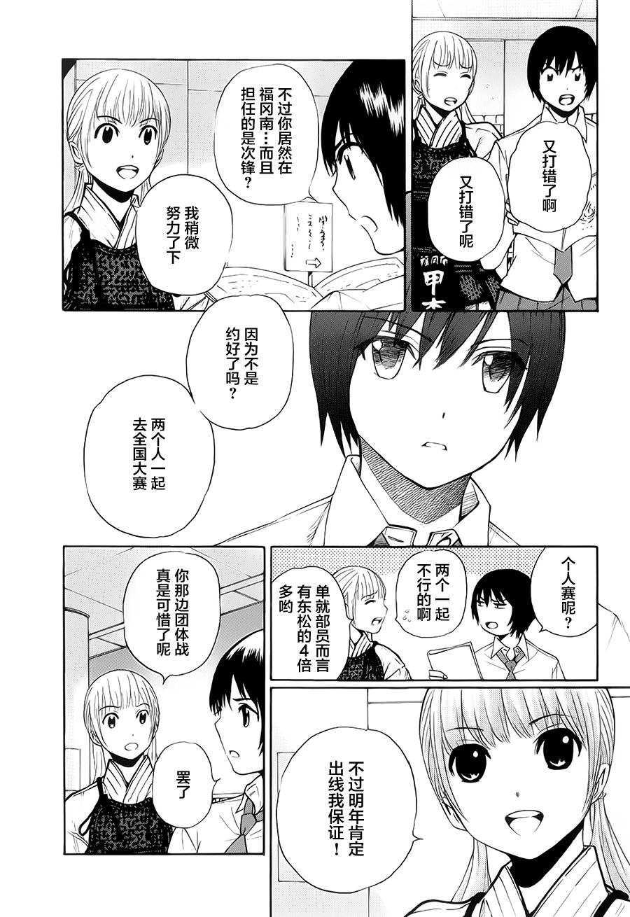 芳龄十六的武士道 第18话 第26页