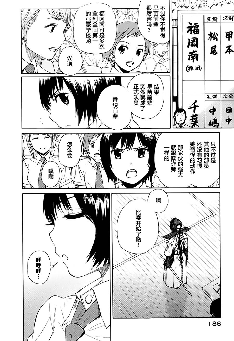 芳龄十六的武士道 第18话 第28页