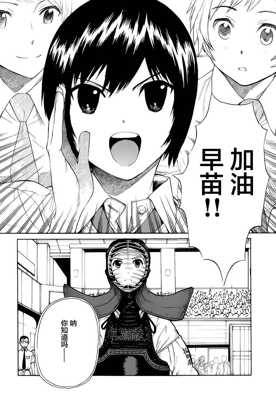 芳龄十六的武士道 第18话 第29页