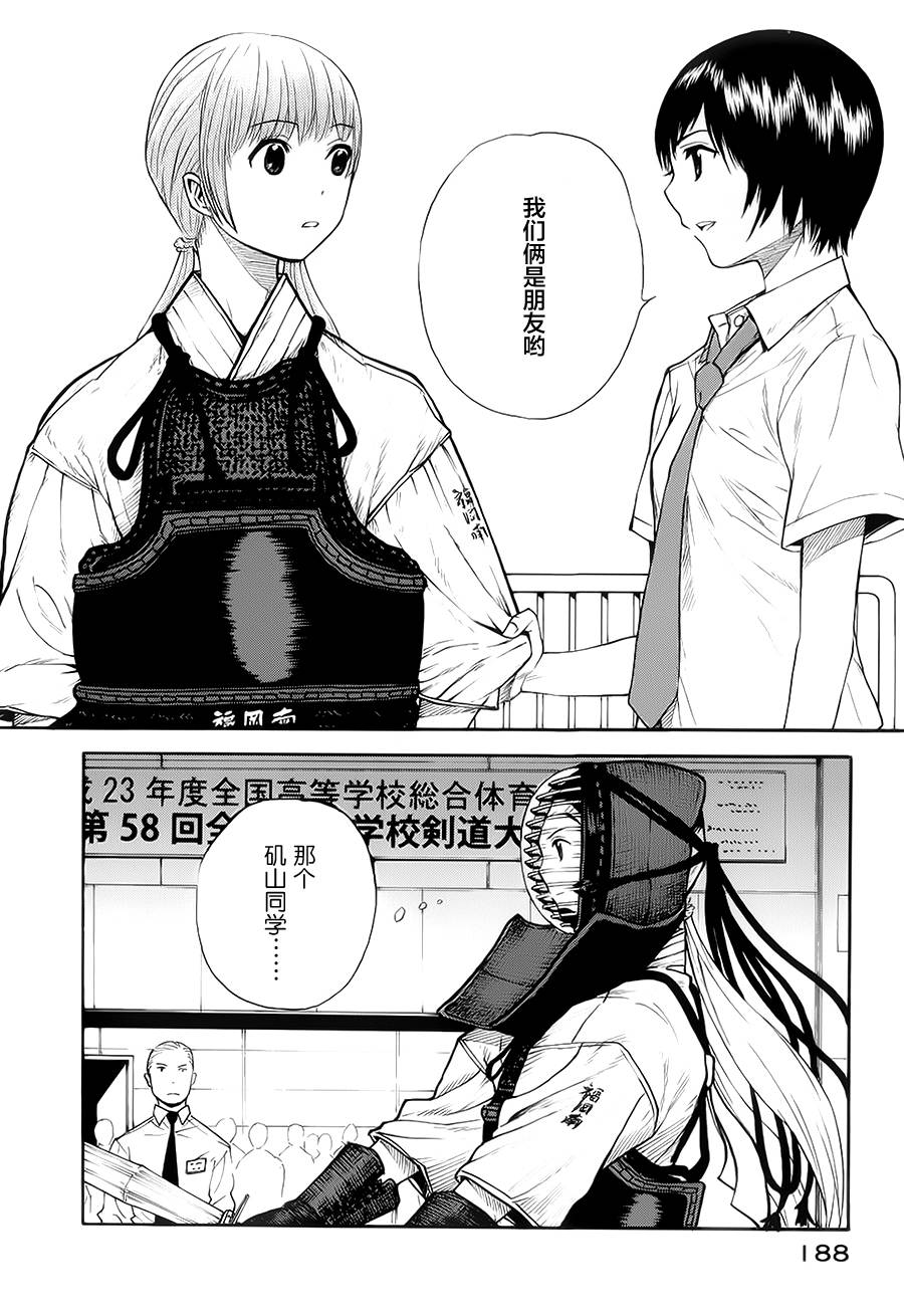 芳龄十六的武士道 第18话 第30页