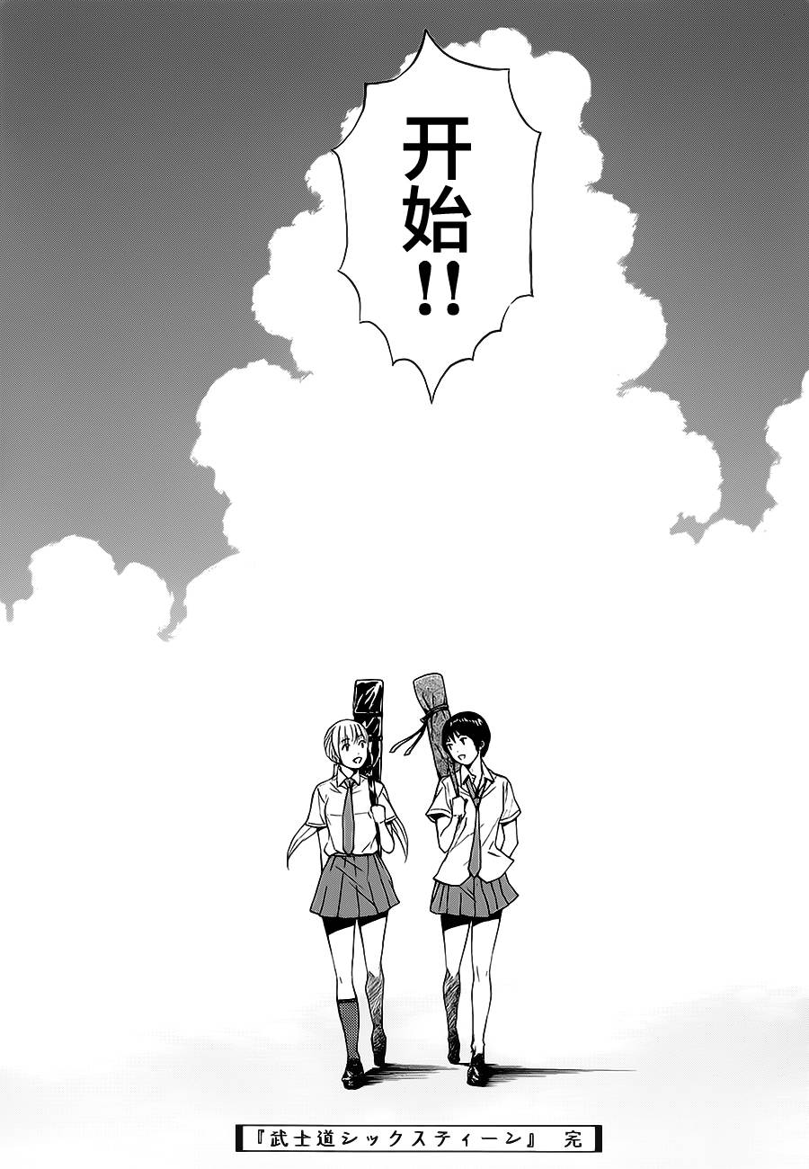 芳龄十六的武士道 第18话 第32页