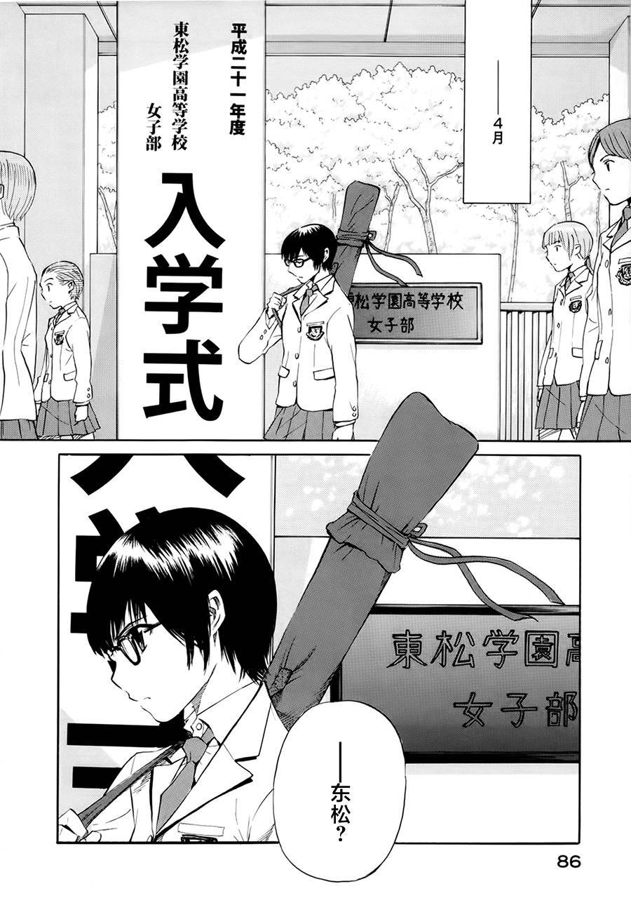 芳龄十六的武士道 第2话 第1页