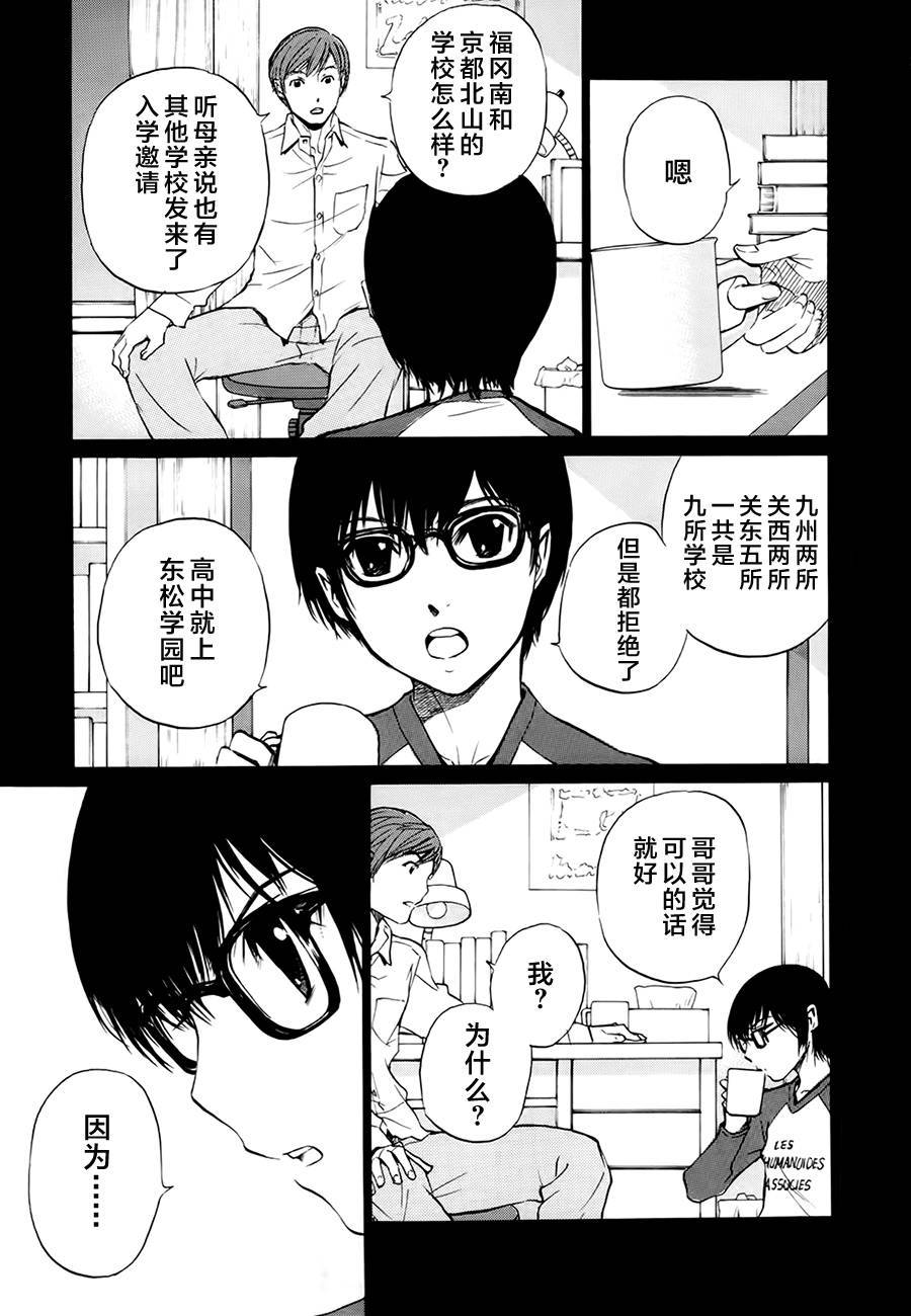 芳龄十六的武士道 第2话 第2页