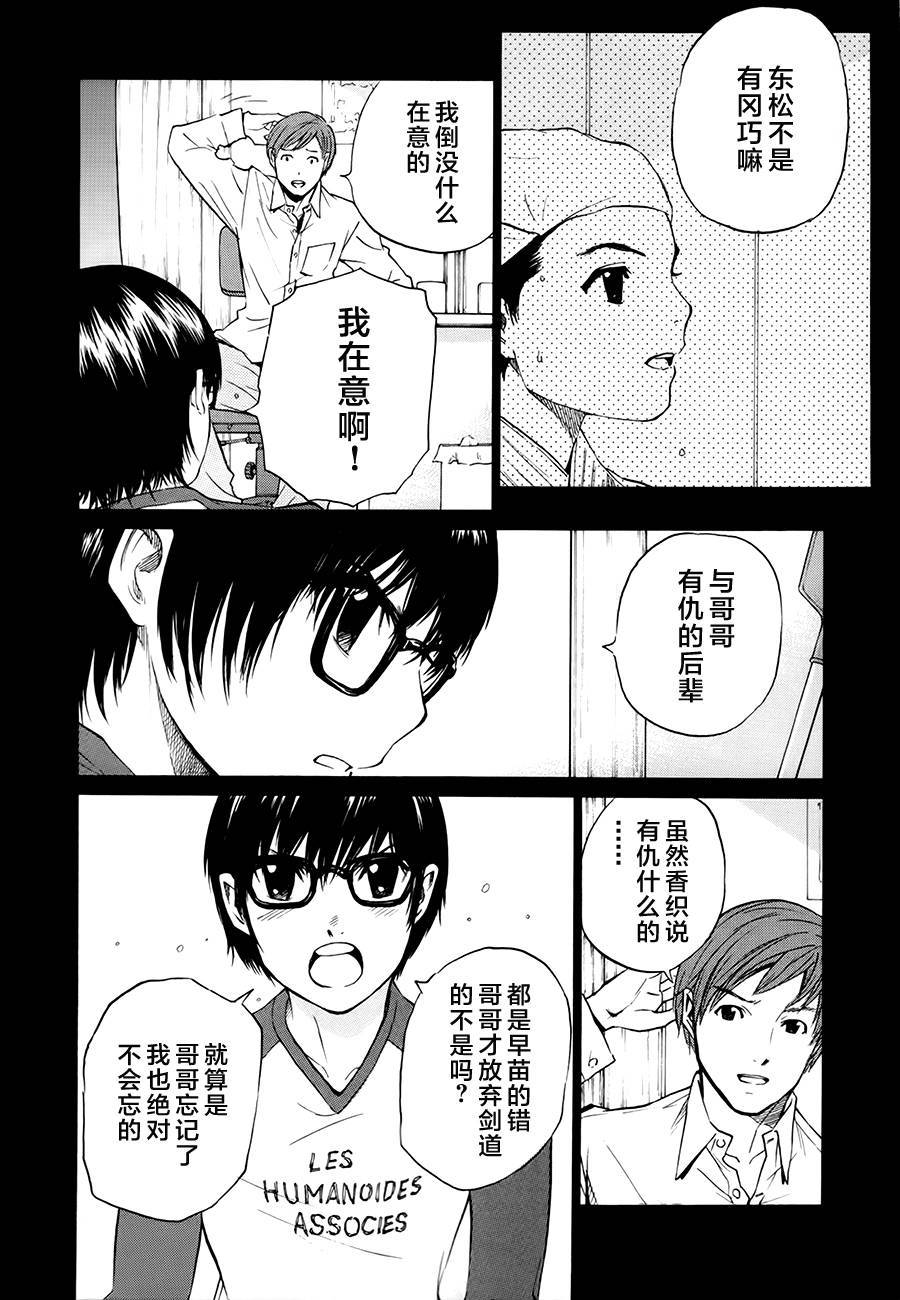 芳龄十六的武士道 第2话 第3页