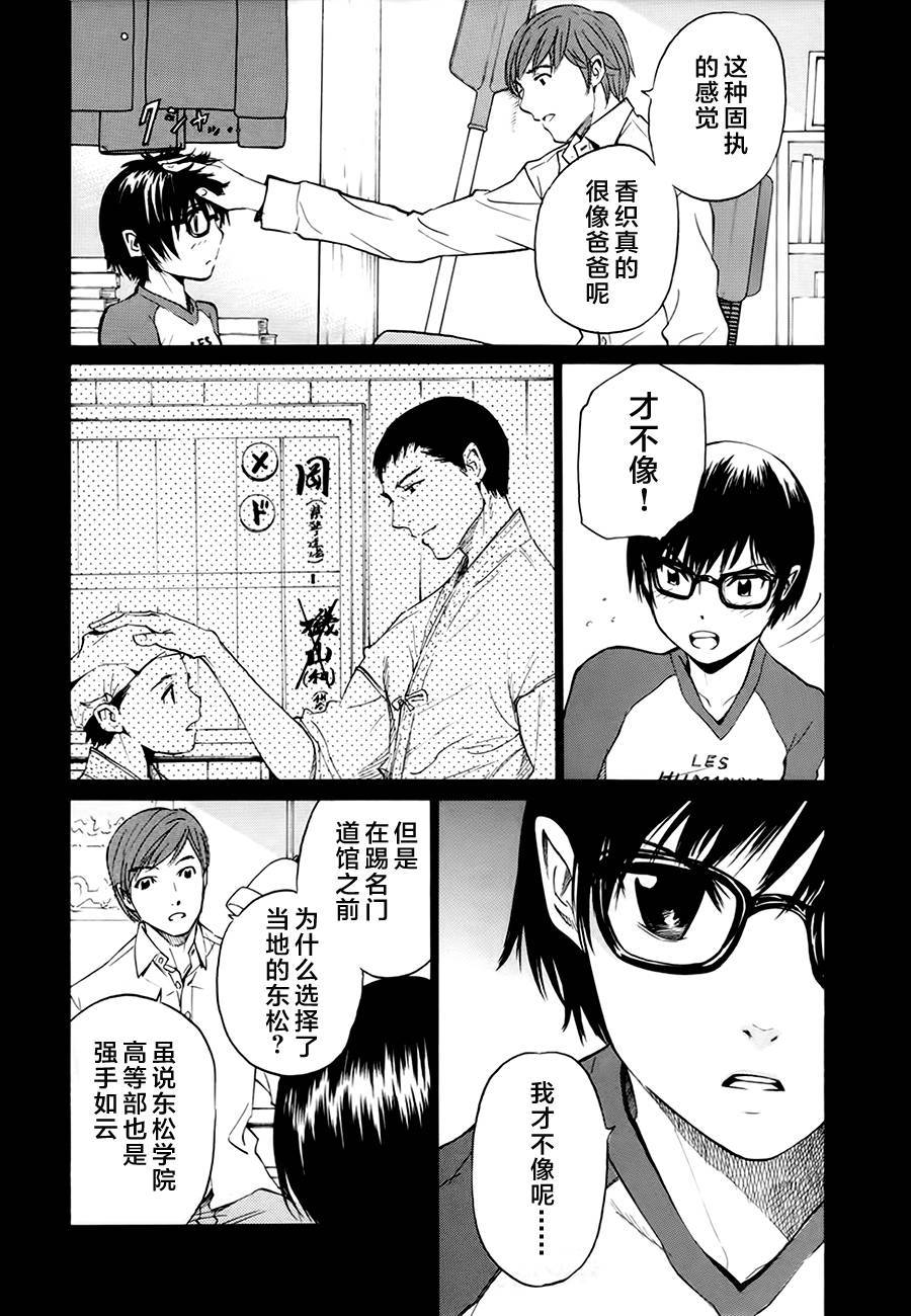 芳龄十六的武士道 第2话 第4页