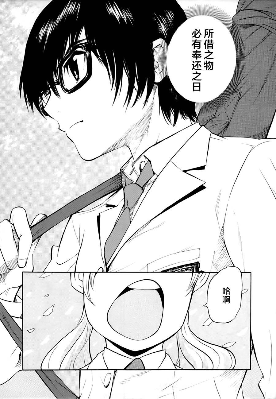 芳龄十六的武士道 第2话 第6页