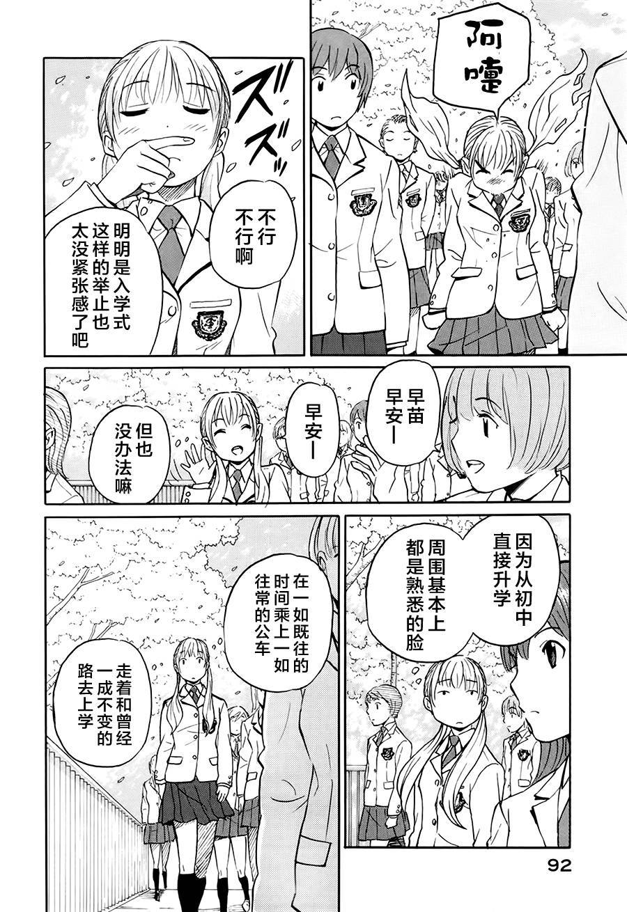 芳龄十六的武士道 第2话 第7页