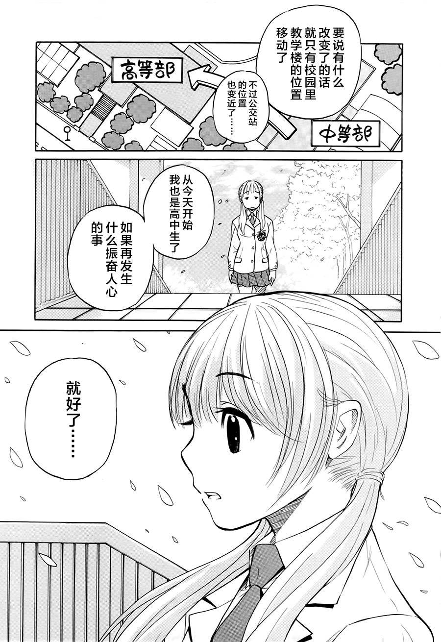 芳龄十六的武士道 第2话 第8页