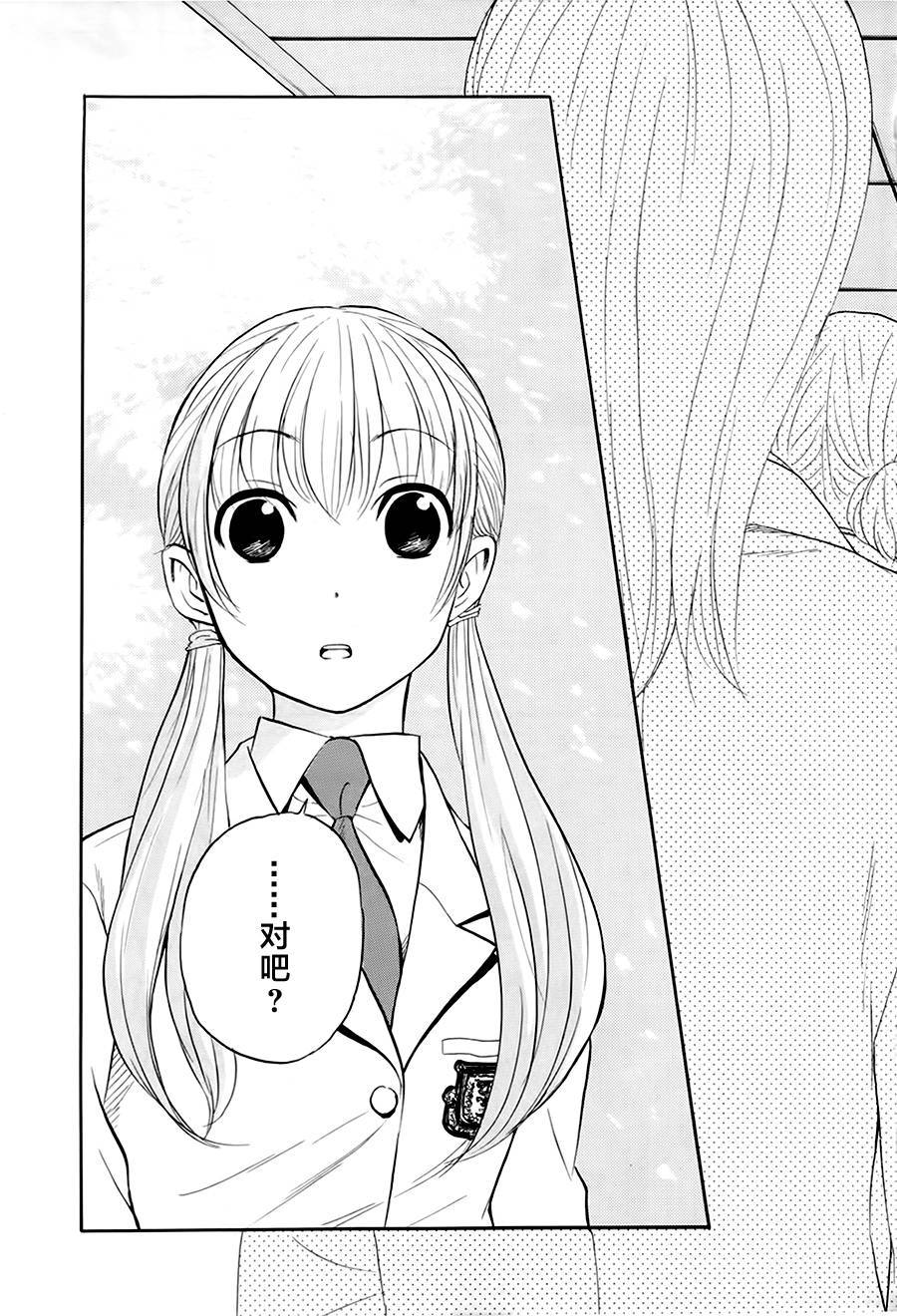 芳龄十六的武士道 第2话 第10页