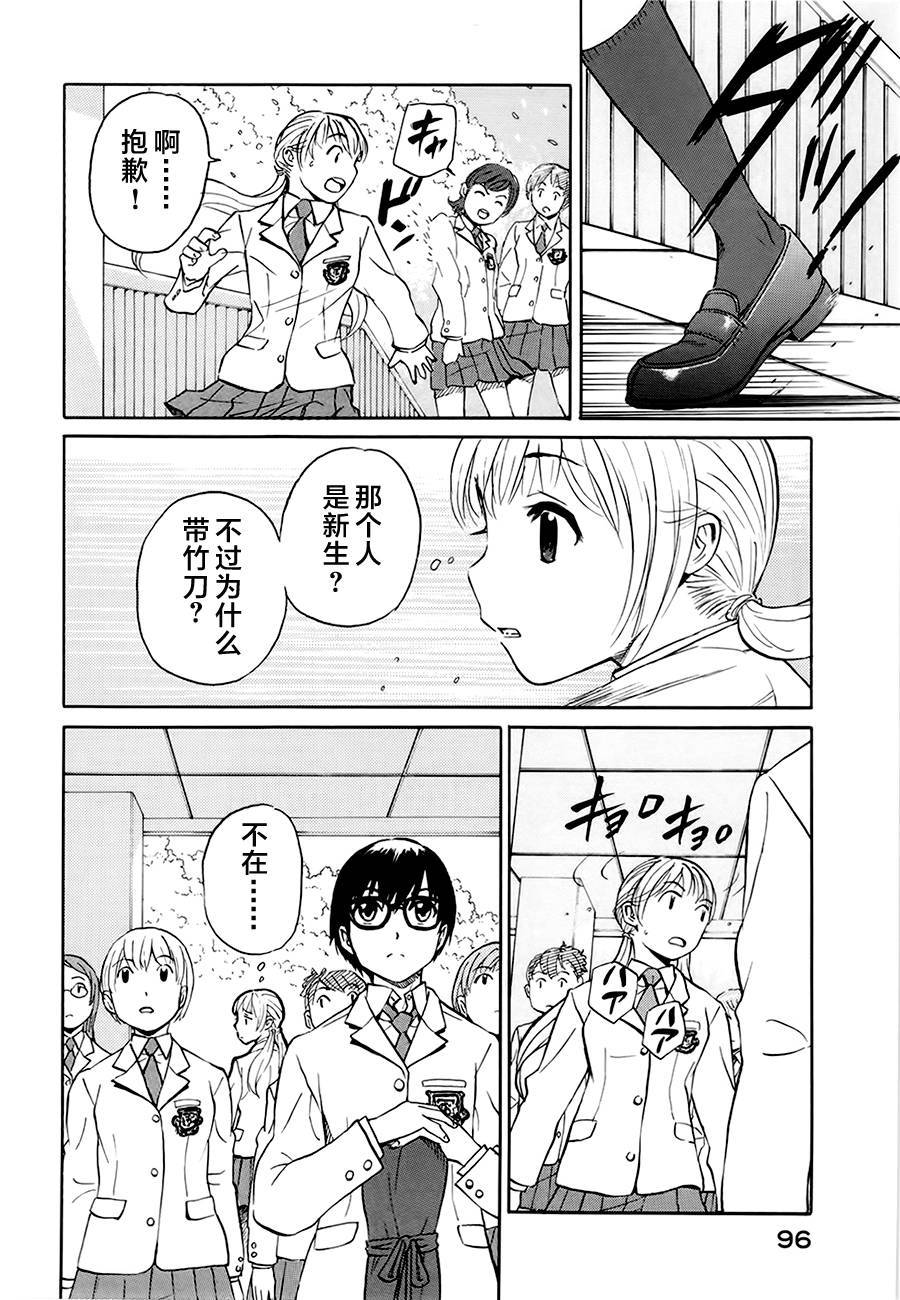 芳龄十六的武士道 第2话 第11页