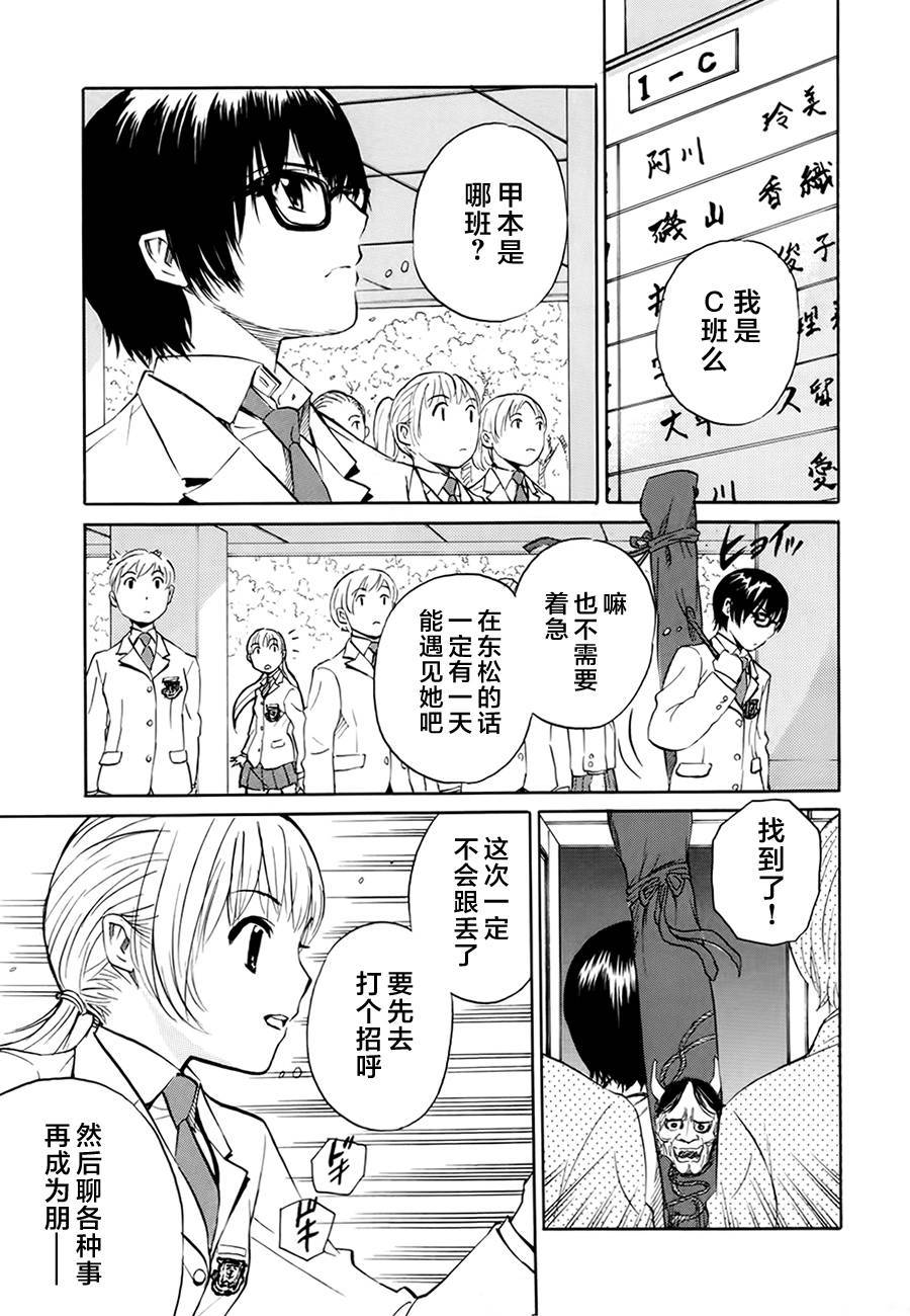 芳龄十六的武士道 第2话 第12页