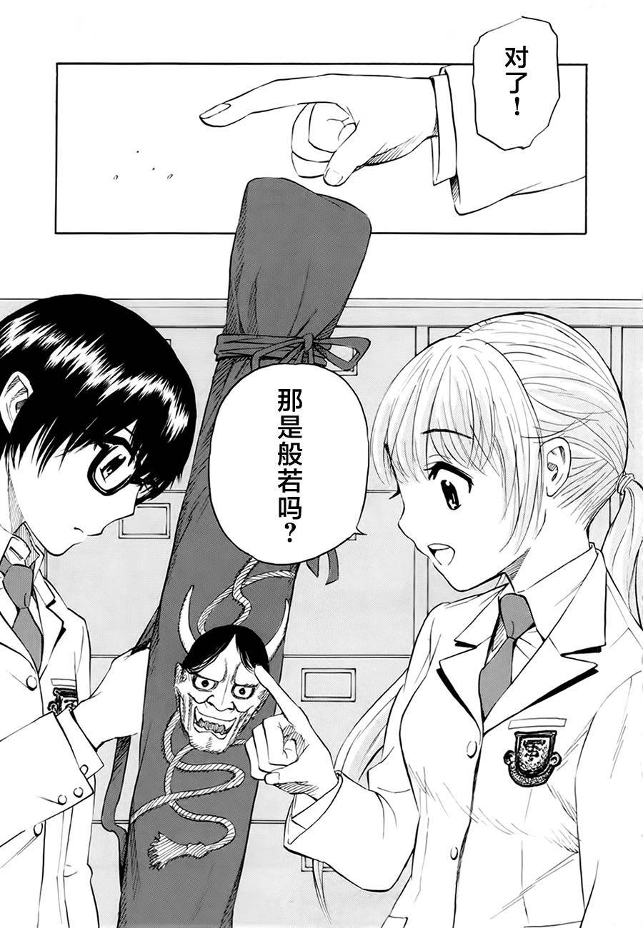 芳龄十六的武士道 第2话 第14页