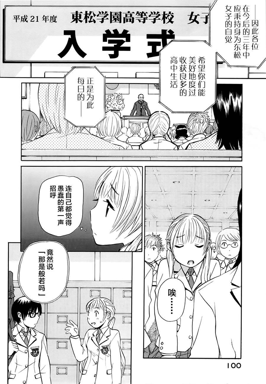 芳龄十六的武士道 第2话 第15页