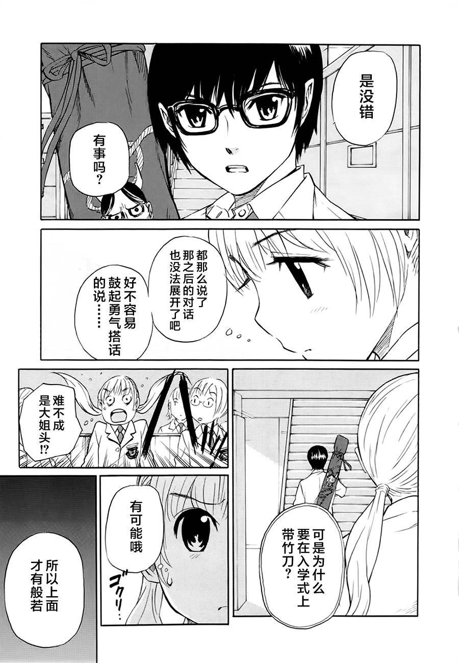 芳龄十六的武士道 第2话 第16页