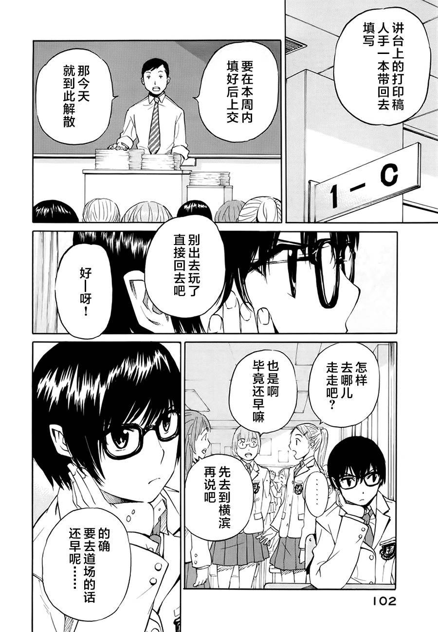 芳龄十六的武士道 第2话 第17页