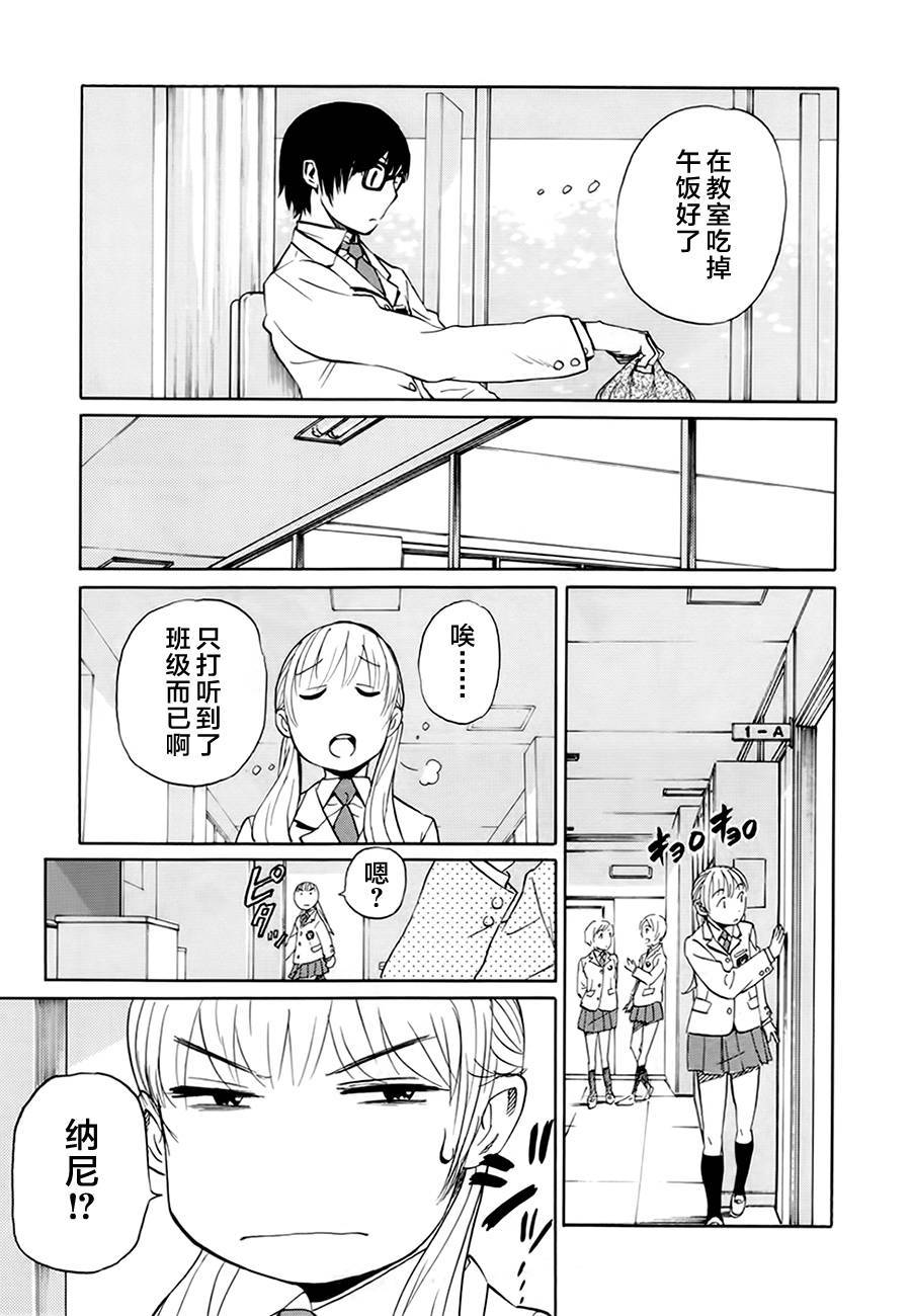 芳龄十六的武士道 第2话 第18页