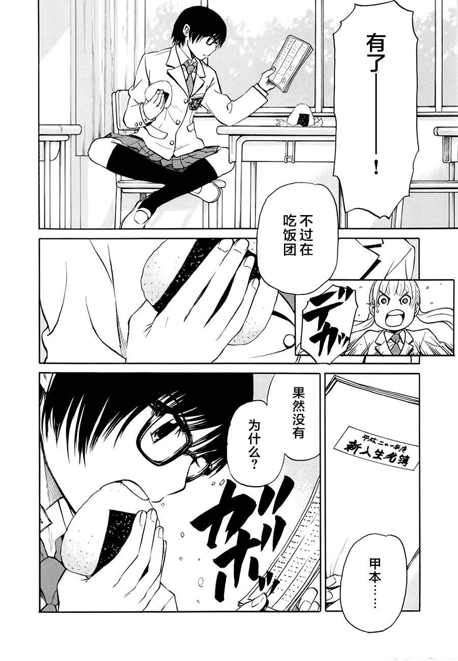 芳龄十六的武士道 第2话 第19页